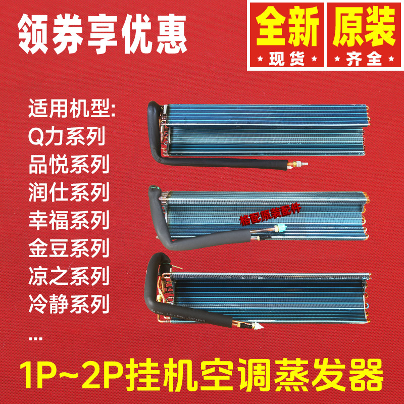原装格力空调 1P1.5P 2匹 室内机 挂机 蒸发器 翅片 内机铜换热器