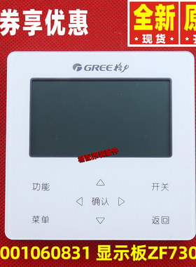 原装格力热水控制板300001060831显示板ZF7300AJ线控器XC7C-46/E