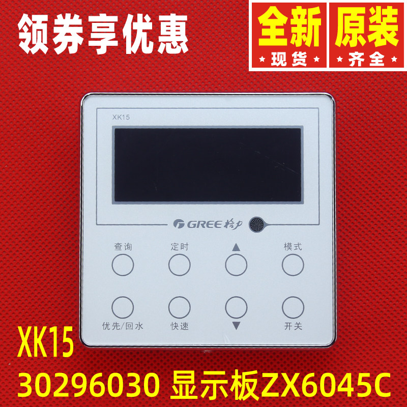 格力显示板手操器线控器xk15