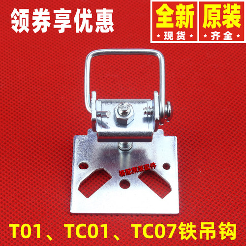 原装格力空调天花机天井机 T01TC01TC07铁吊钩 螺丝盖 螺钉钩