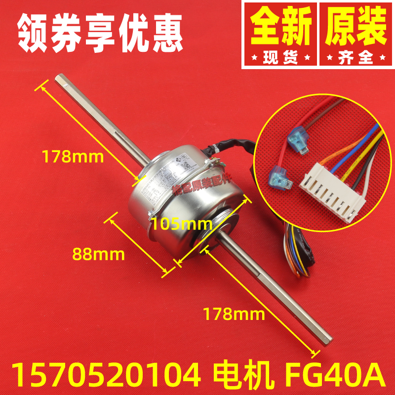 格力空调电机马达FG40A