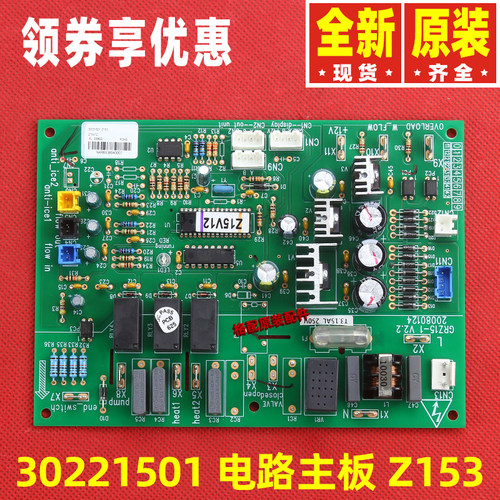 原装格力空调配件30221503电路板 30221501 主板Z153 GRZ15-1