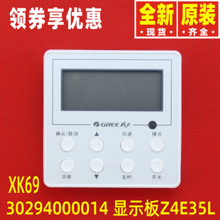 顯示板Z4E35L 線控器XK69 格力風管機控制手操器30294000014 原裝
