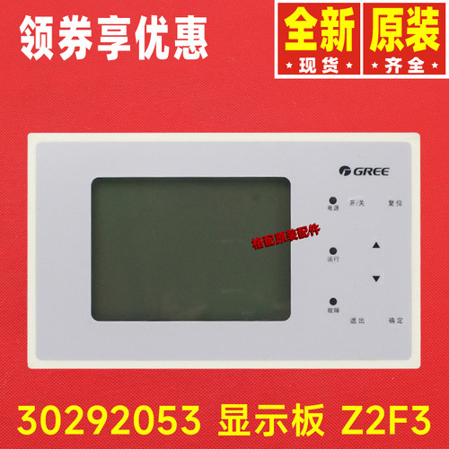 格力空调控制器螺杆机30292053 30292078 30292094显示板Z2F3H\E