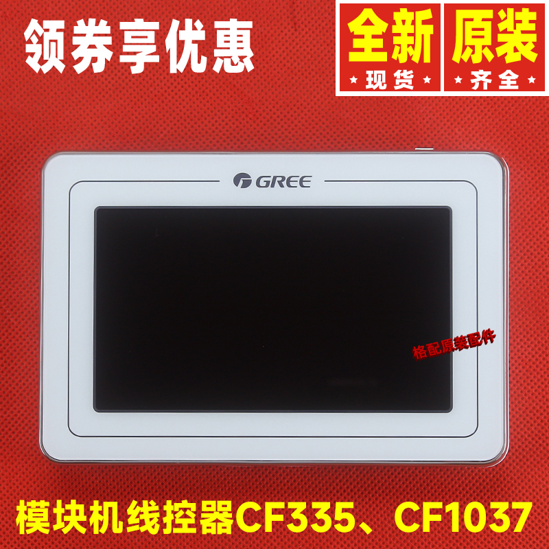 格力空调控制面板300001060564 CF335线控器300001061562 CF1037