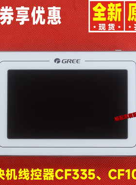 格力空调控制面板300001060564 CF335线控器300001061562 CF1037