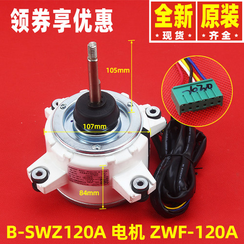 B-SWZ120A电机马达ZWF-120A