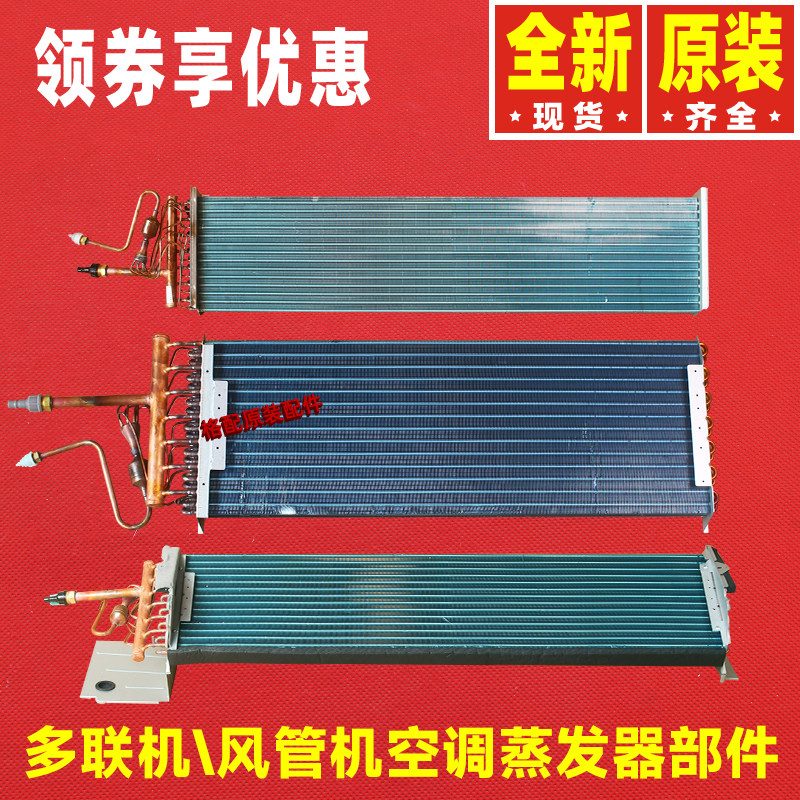 原装格力中央空调D系列风管机GMV多联机商用机蒸发器部件散热器