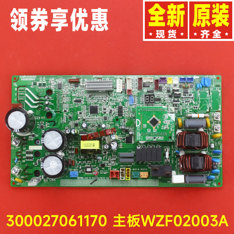 原装格力空调配件300027061425 300027061170主板WZF02003A电路板