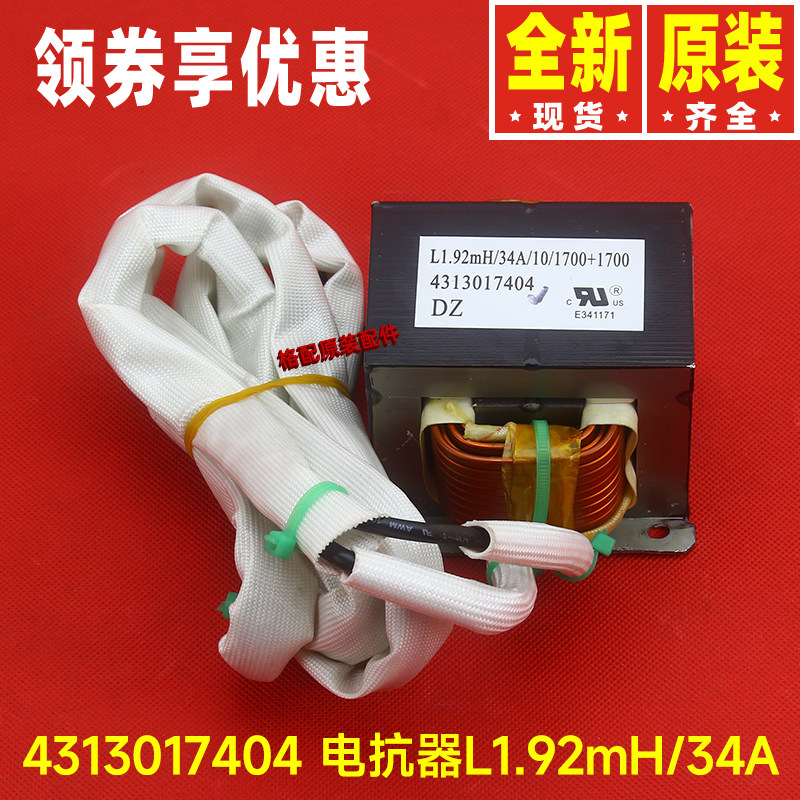 原装格力空调电抗器4313017402 4313017404 43130156 43138000049