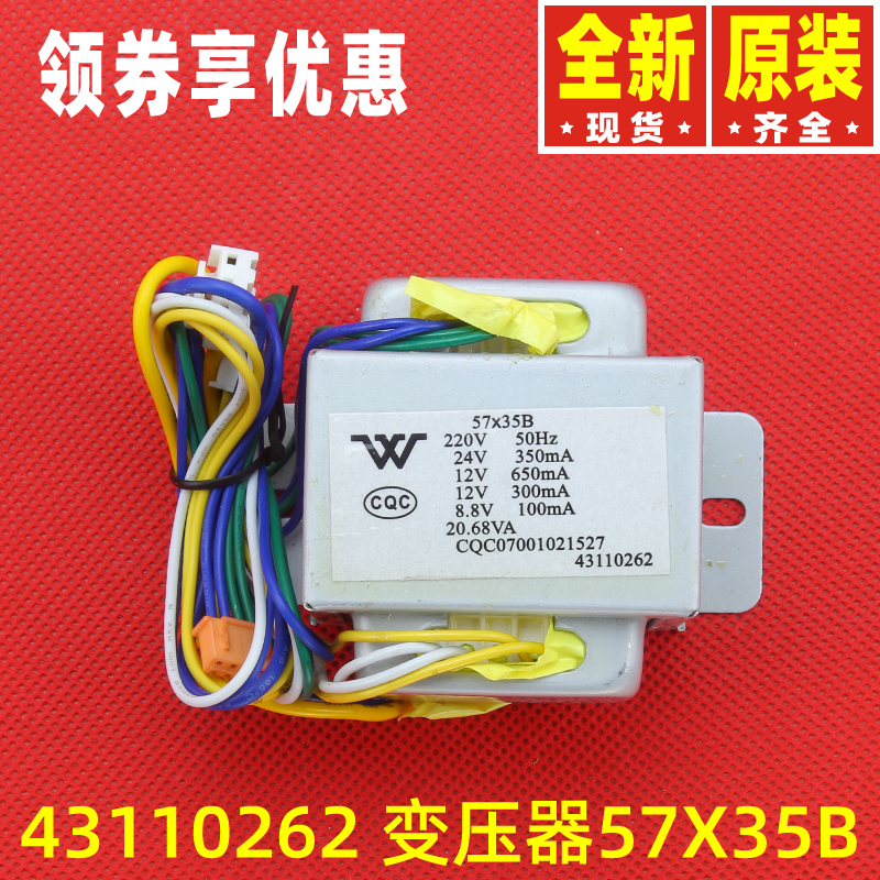 原装格力 原装电源43110262 电源变压器57X35B 代43110225