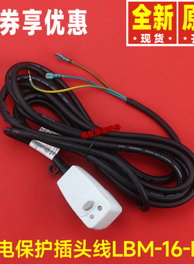 原装格力空调配件PRCD电源线40020880漏电保护插头线LBM-16-IIIA