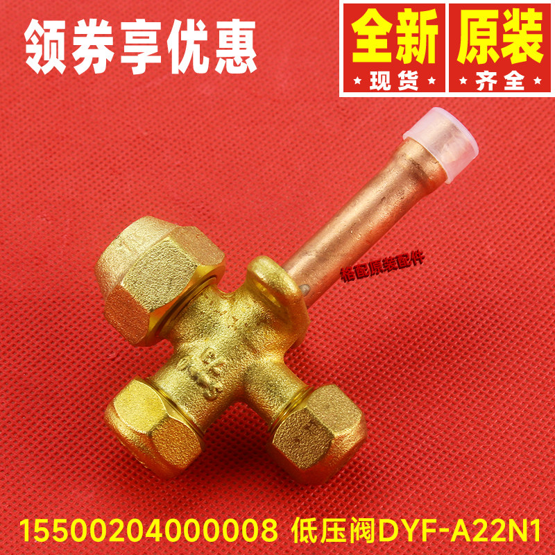 原装美的空调配件15500204000008低压阀(恒基)阀门RoHS DYF-A22N1