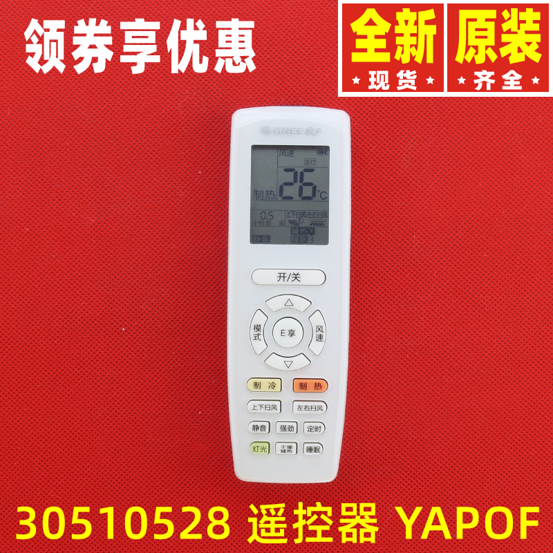 适用Gree/格力遥控器YAPOF
