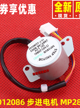 原装格力空调步进电机15012086 导风扫风马达MP28VA MP28VB电动机