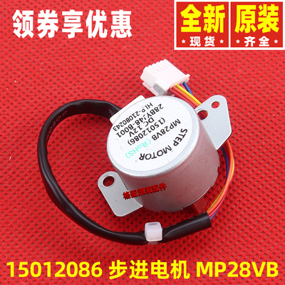 原装格力空调步进电机15012086 导风扫风马达MP28VA MP28VB电动机