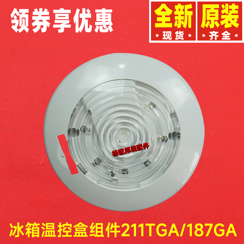 适用晶弘冰箱配件3250220 3310549 温控盒组件 211TGA/187GA