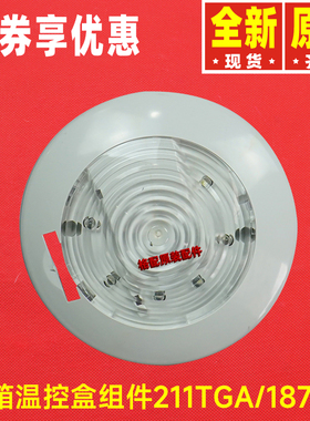 适用晶弘冰箱配件3250220 3310549 温控盒组件 211TGA/187GA
