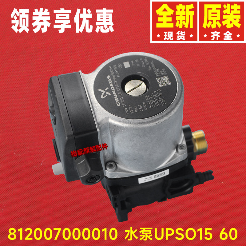 格力空调热水循环泵UPS系列