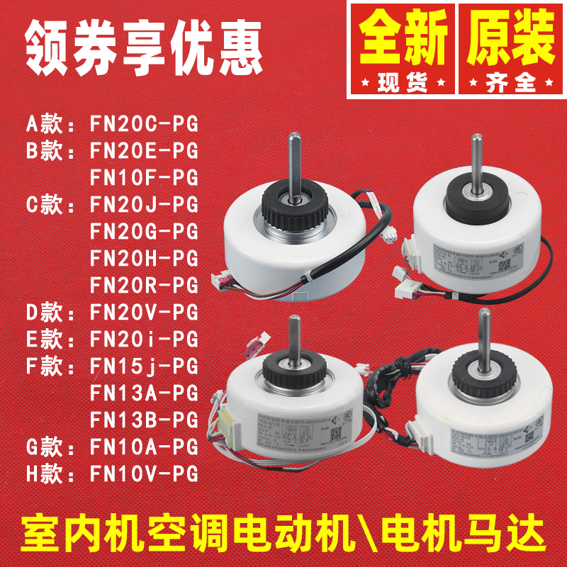 格力空调电机FN20V-PG系列