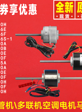 原装格力空调电机PG40F\30E\PG20B\25A\50H\10K\8G\6I\12C\16S-1