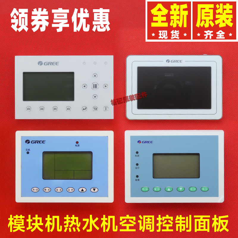 适用热泵Gree/格力控制器