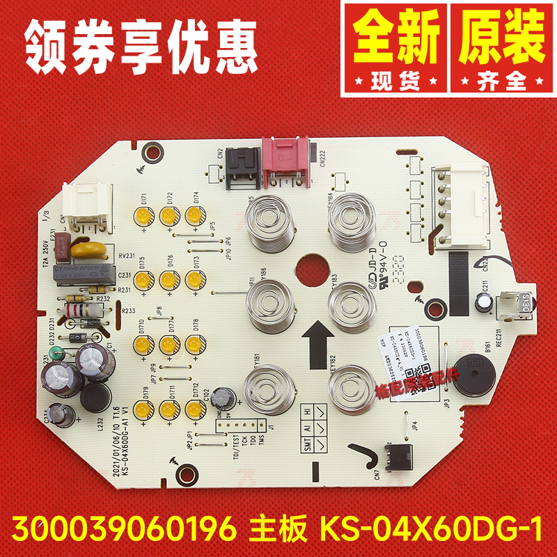 格力风扇300039060197 300039060196 300039060209主板KS-04X60DG