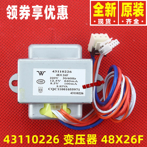 原装格力空调配件43110226 电源变压器48x26F 48*26f 12.5V8.5V