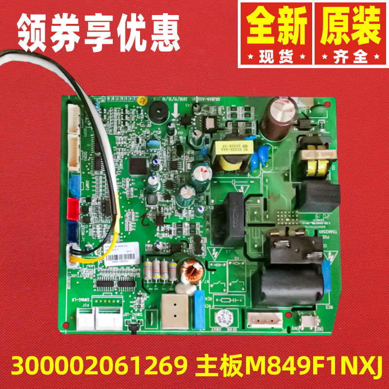原装格力空调配件300002061269主板M849F1NXJ 电路板GRJ849-A50