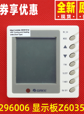 原装格力空调 30296006 显示板 Z60351B (30296005) 线控器MV-04