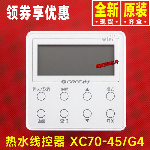 Gree/格力线控器XC70-45/G4