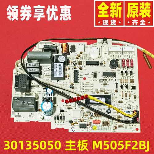 原装电路板Gree/格力M505F2BJ