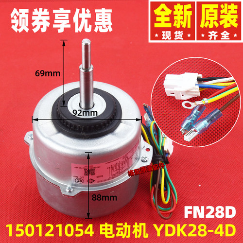 原装格力空调150121054电机FN28D电动机马达YDK28-4D FN30D FN25D