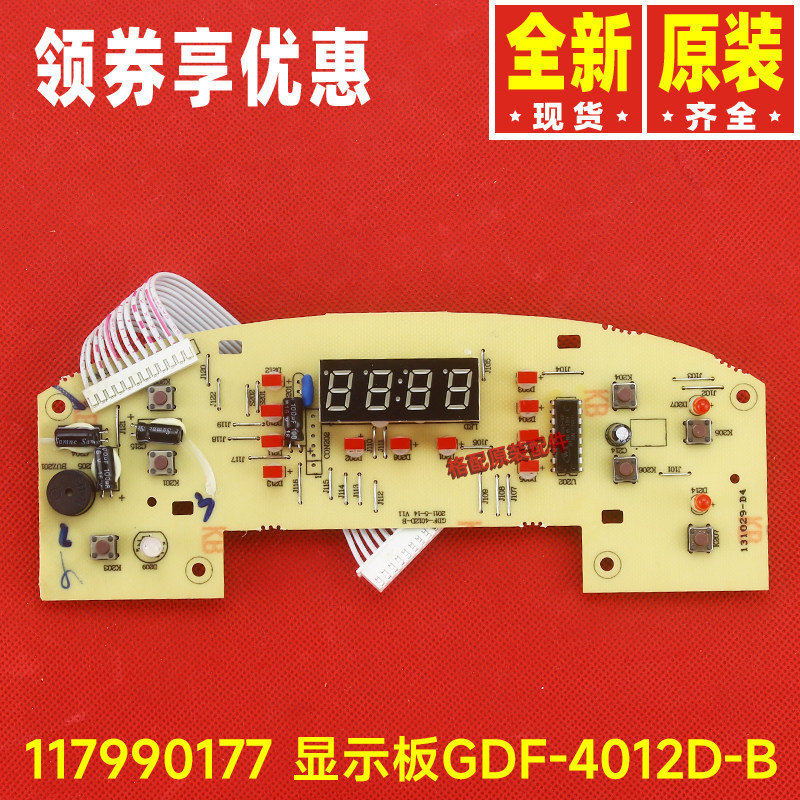原装格力电饭煲GDF-4012D-WG电路板 117990177 显示板GDF-4012D-B