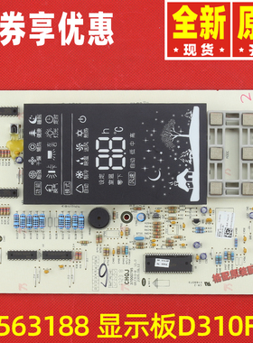 原装格力空调30563187 30563188 30563189 305633351显示板D310F3