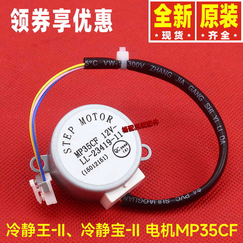 格力步进电机马达MP35CF