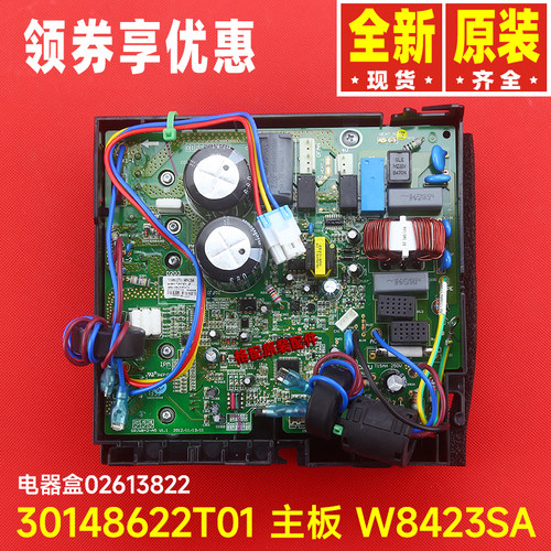 原装格力空调02613822变频电器盒部件30148622T01主板 W8423SA