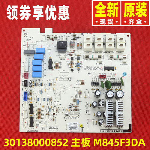 原装格力空调30138000888 30138000057 30138000852 主板M845F3DA