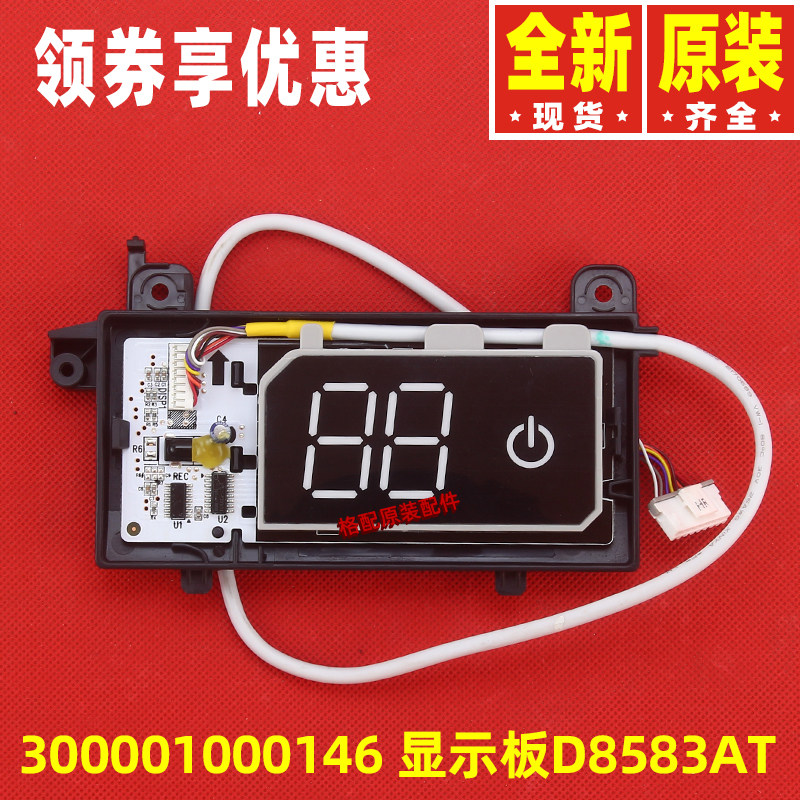 适用格力空调接收器300001000146 显示板d8583at接收板温度显示器