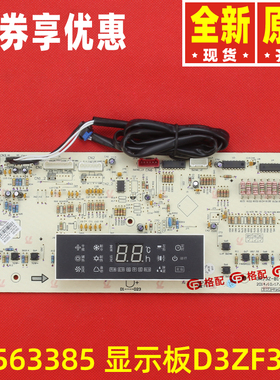 原装格力显示板30563384 30563385 30563386 30563271 30563272