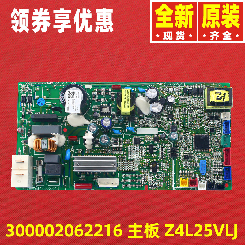 原装格力空调300002062216 主板Z4L25VLJ通用电路板300002061594