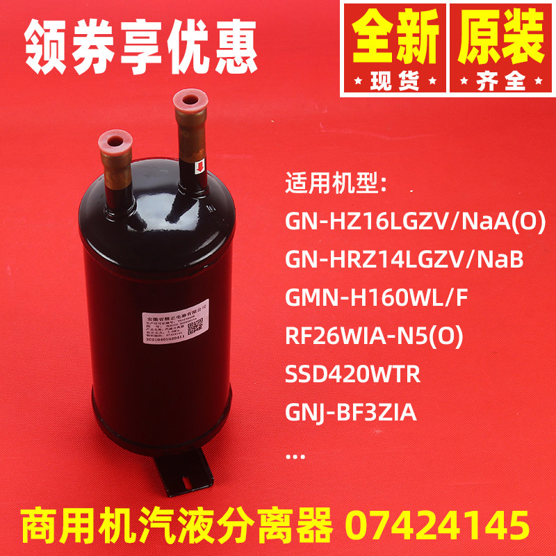 原装格力空调07424145 配件汽液分离器 储液罐 冷媒 雪种瓶