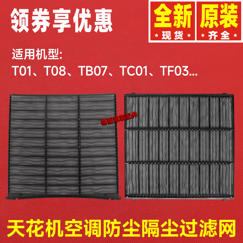 格力天花机空调过滤网