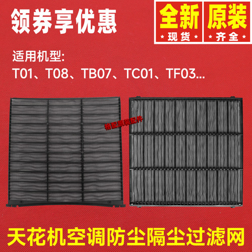 格力天花机空调过滤网