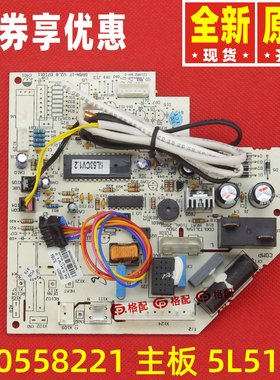原装格力空调30055821 30055663 30055822 300558221主板5L51BA