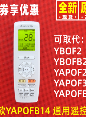 原装格力中央空调遥控器风管机Q力yap0fb14 YAPOFB14通用YAPOFB20