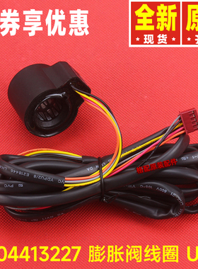 原装格力空调配件4304413227膨胀阀线圈UKV 阀体圈LSQWRF65M/B