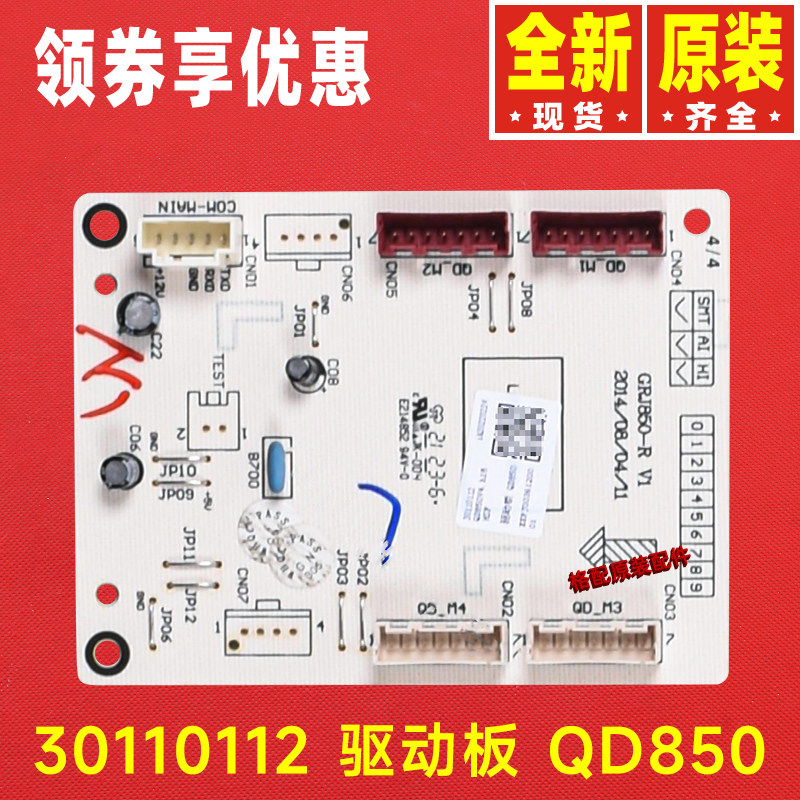 原装格力空调30110112 30110115驱动板QD850电路板QG850 GRJ850-R