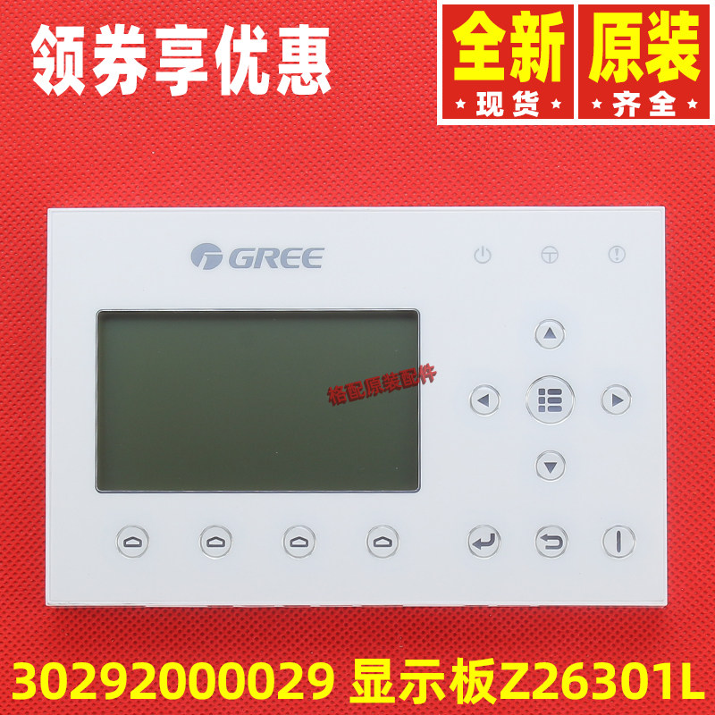 原装格力中央空调控制面板30292000029模块机CF68线控器板Z26301L