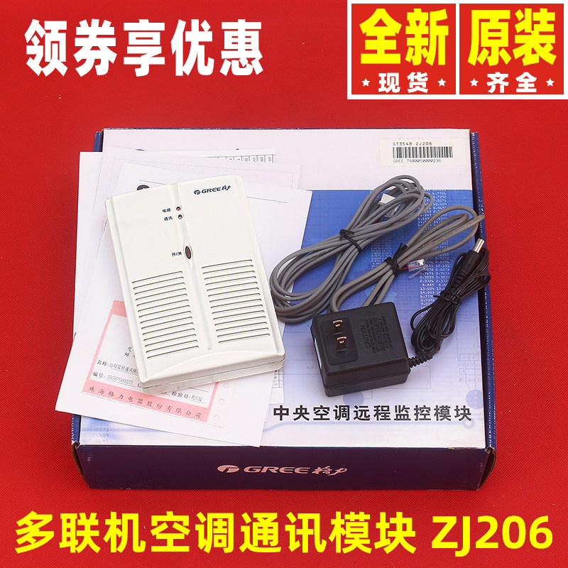 多联机远程通讯监控模块
